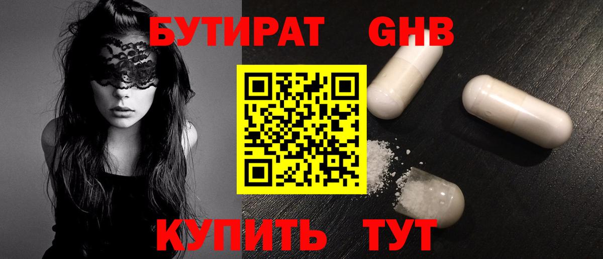 БУТИРАТ 99% Шебекино