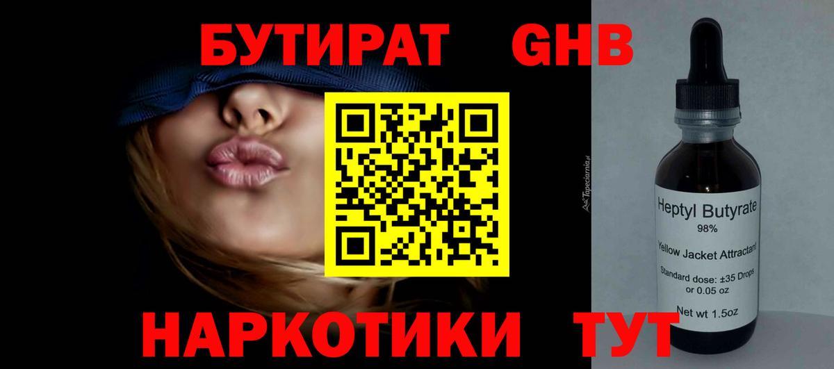 Бутират оксибутират  Вход с VPN  Бутират  Шебекино 