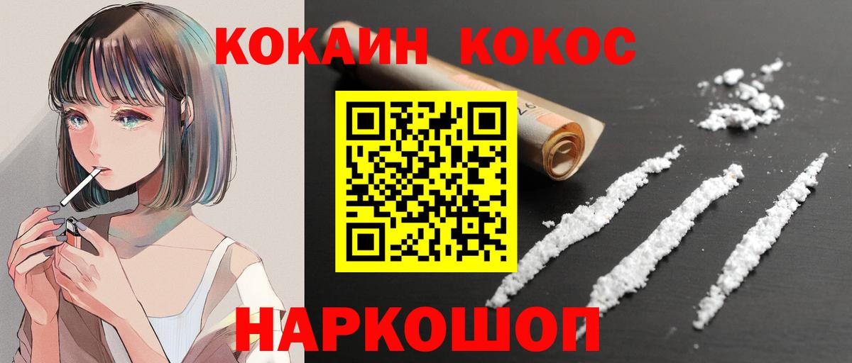 Cocaine  Cocaine Эквадор  Вход с VPN  Шебекино  Cocaine Перу 