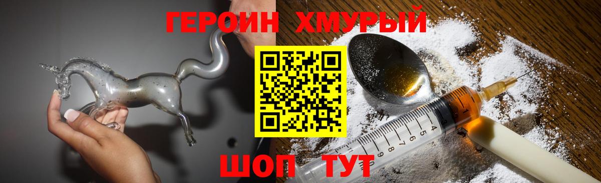 Шебекино  ГЕРОИН белый  Вход с VPN 