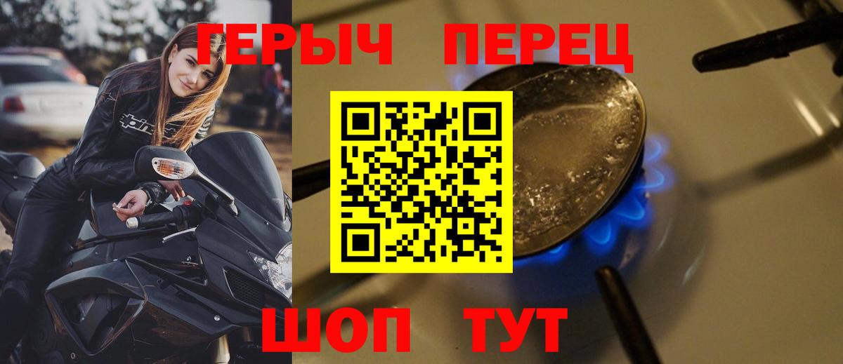 Героин хмурый Шебекино