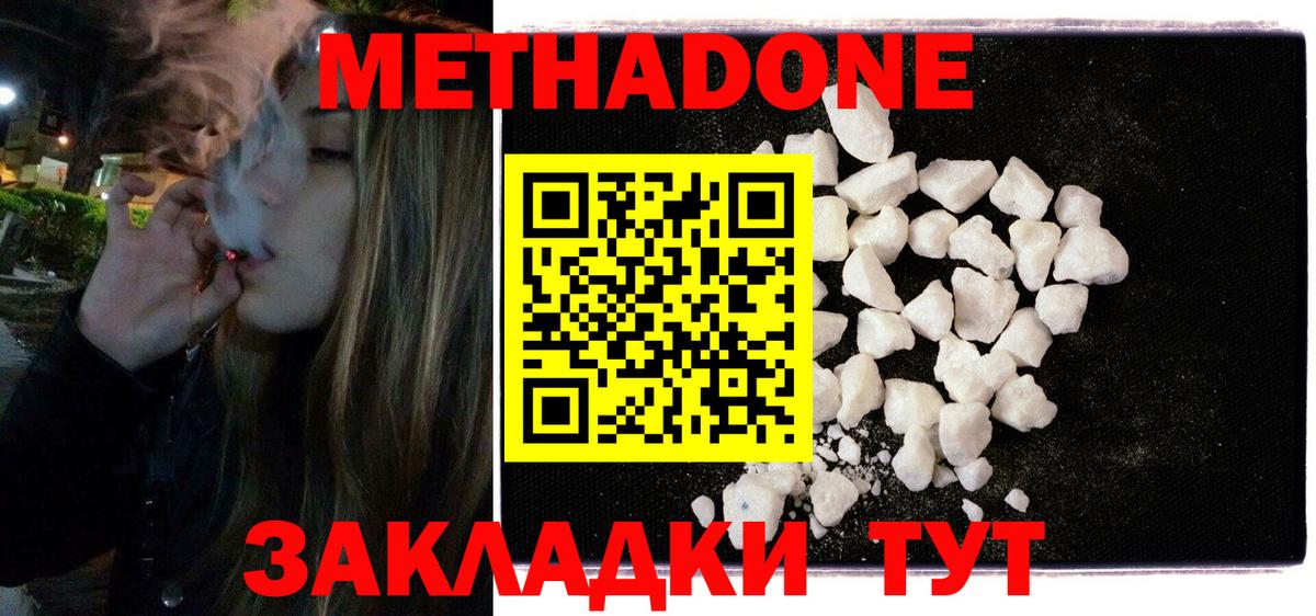 МЕТАДОН methadone  МЕТАДОН мёд  Вход с VPN  Шебекино 