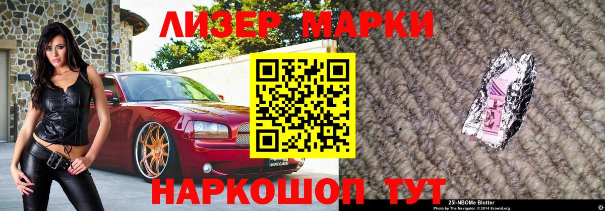 Марки N-bome 1,5мг Шебекино