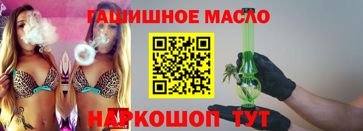 ТГК гашишное масло Шебекино